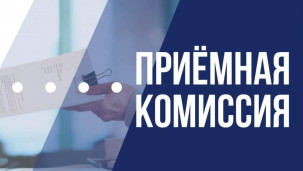 Обновлён раздел "Абитуриентам" 1